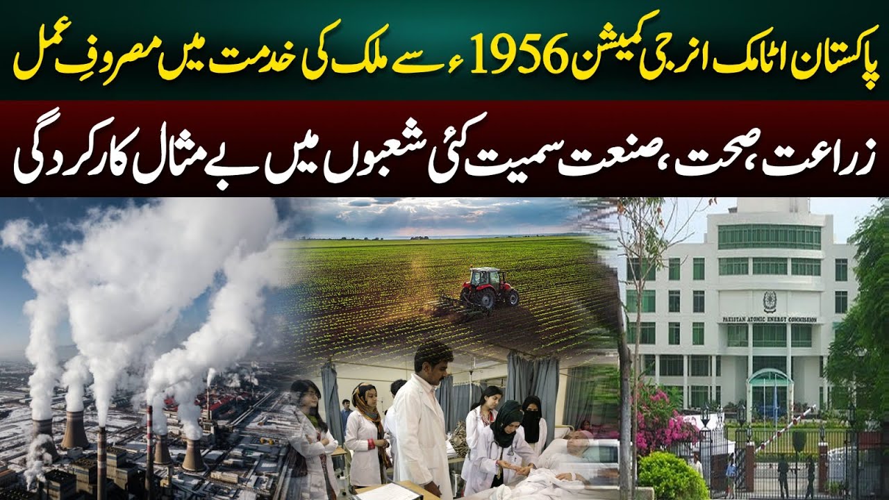 Pakistan Atomic Energy Commission serving the nation since 1956, delivering outstanding performance.
