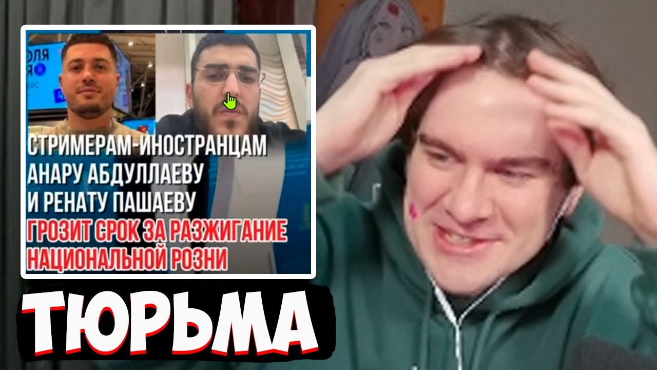 Братишкин узнал что АНАРА и РЕНАТКО посадят на 7 лет