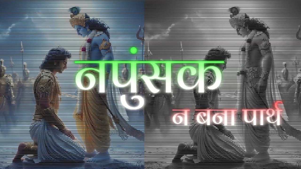 मेरा नाम लेकर मुझे पुकारने से पहले ये बताओ पार्थ || 🙏🦚