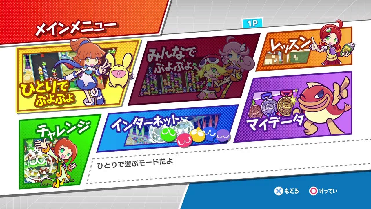 ぷよぷよスポーツ　練習