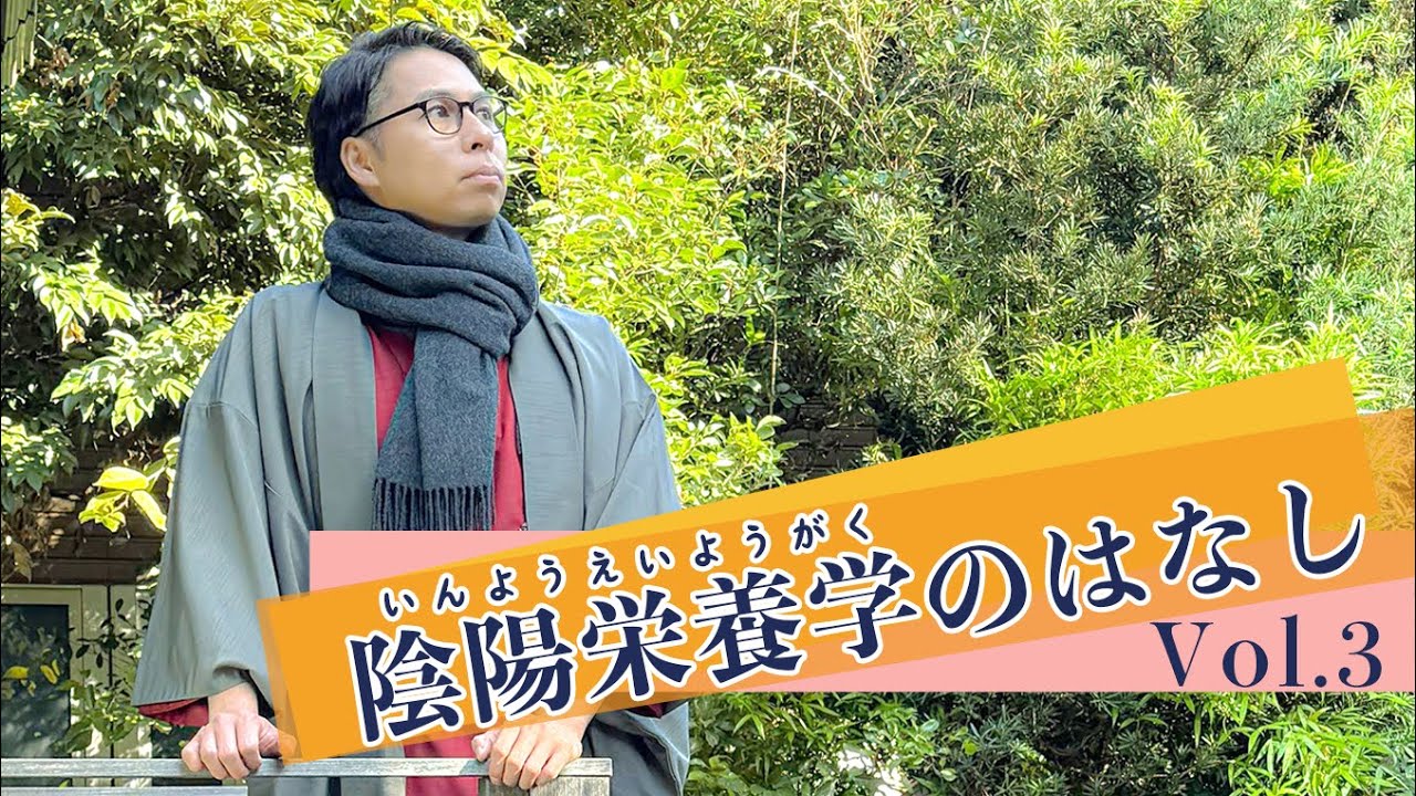 【陰陽栄養学】調理法で変わる食べ物の陰陽｜1日の陰陽バランスの整え方