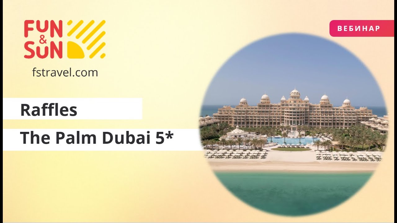 Отель Raffles The Palm Dubai 5* (ОАЭ)