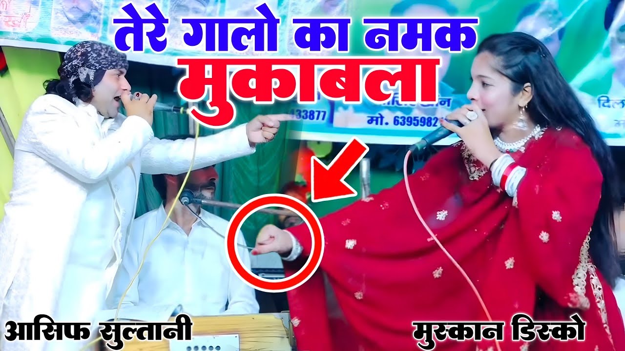Dabang mukabla qawwali 2026 ~ Aasif sultani VS Muskan disco 2026 ~ Taj husaini channel