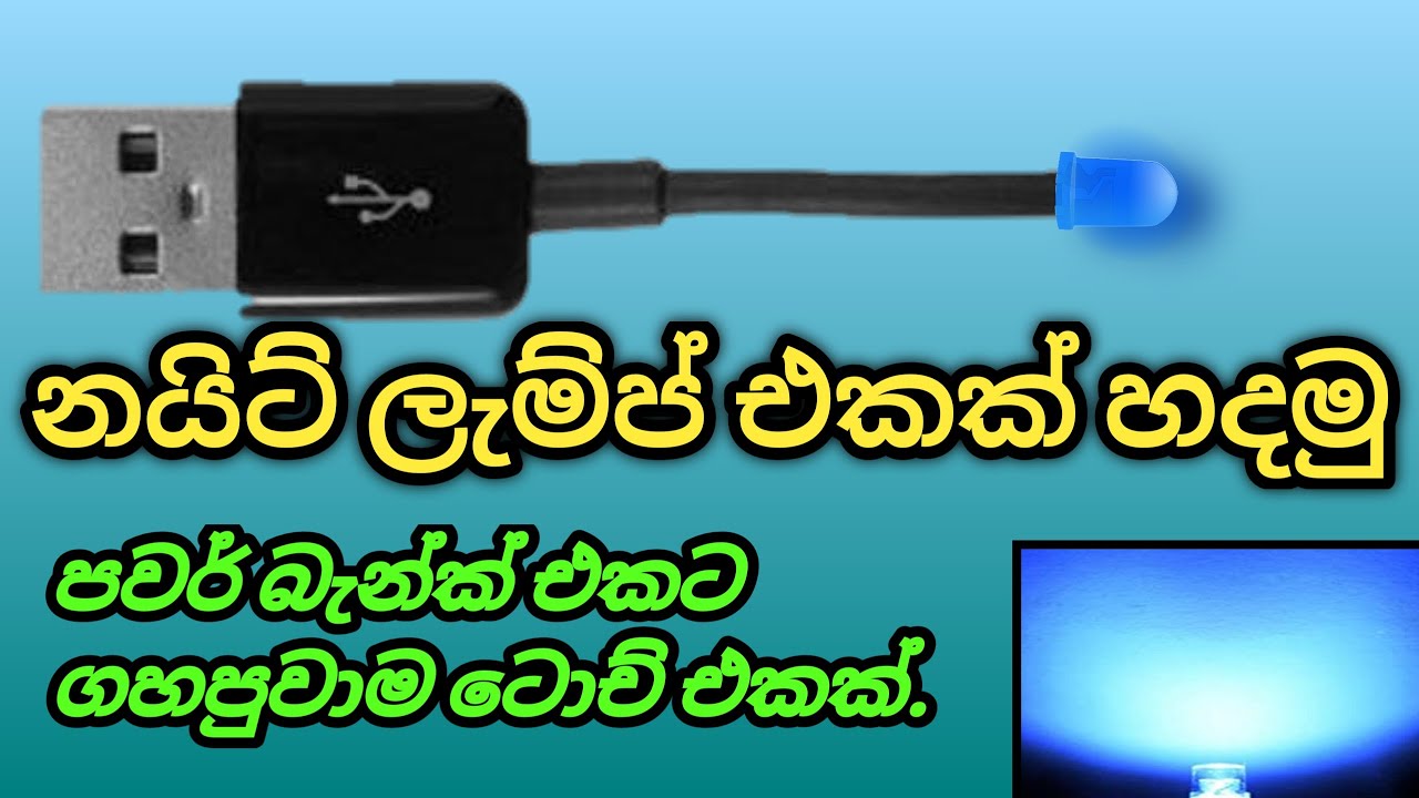 how to make a USB led light/USB led night lamp/USB TOCH SINHALA.