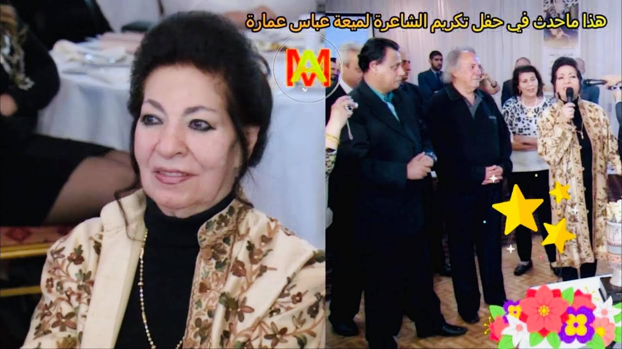 حفل تكريم الشاعرة لميعة عباس عمارة في ولاية كاليفورنيا