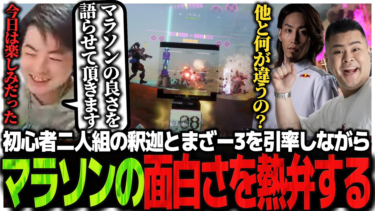初心者二人組の釈迦とまざー3を引率しながらマラソンの面白さを熱弁するSasatikk【Marathon】