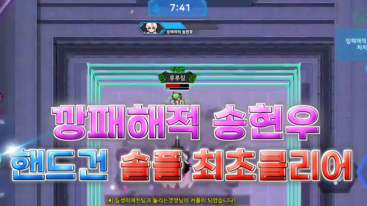 깡패해적 송현우 핸드건 *최초 클리어*