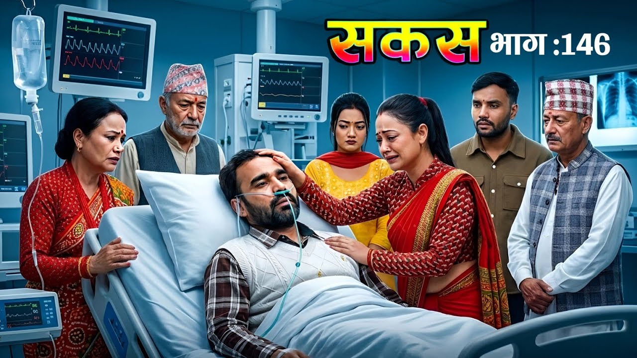 Sakas- 146 Full Episodes || Nepali Social Serial || Raju Master Tv || 08 June 2026