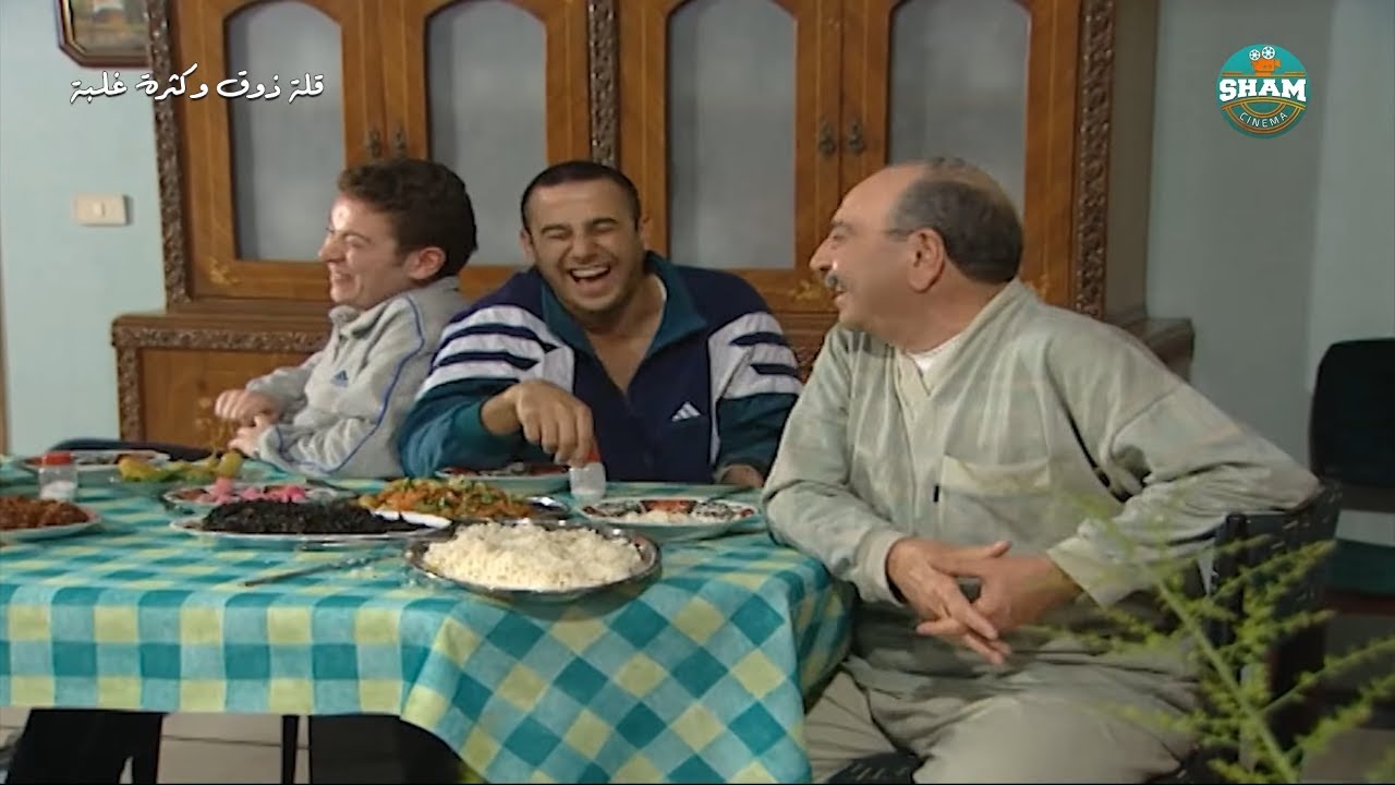 كوميديا سورية خام… من ايام الزمن الجميل 🤣🤣 |  قلة ذوق وكثرة غلبة