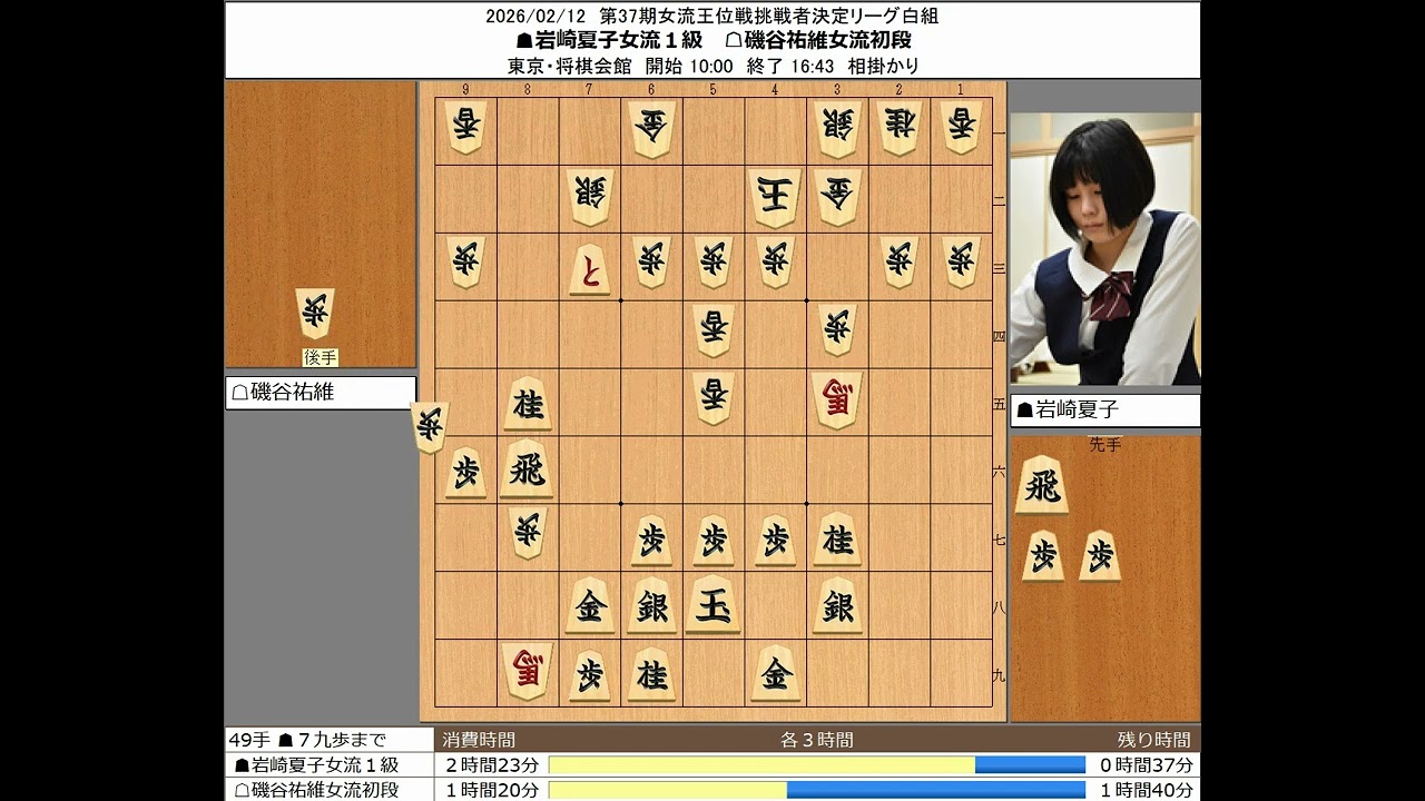 【将棋】岩崎夏子女流1級 磯谷祐維女流初段 20260212【棋譜】