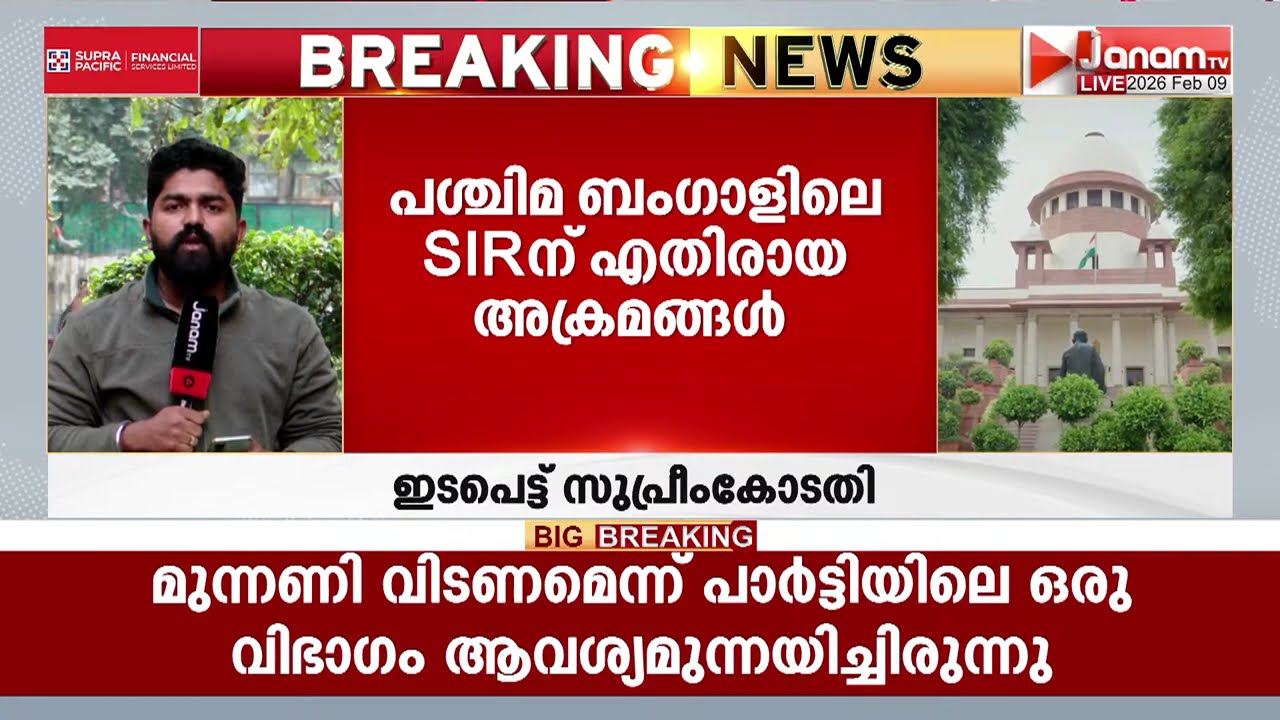പശ്ചിമ ബംഗാളിലെ SIRനെതിരെ അക്രമങ്ങളിൽ സുപ്രീംകോടതി ഇടപെടൽ;  DGPക്ക് കാരണം കാണിക്കൽ നോട്ടിസ് നൽകി