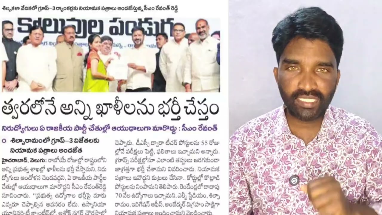 నోటిఫికేషన్స్ లేక నిరుద్యోగులు రోడ్డు ఎక్కితే రేవంత్ రెడ్డి మాటలు.. |Group news| |Group jobs| |DSC|