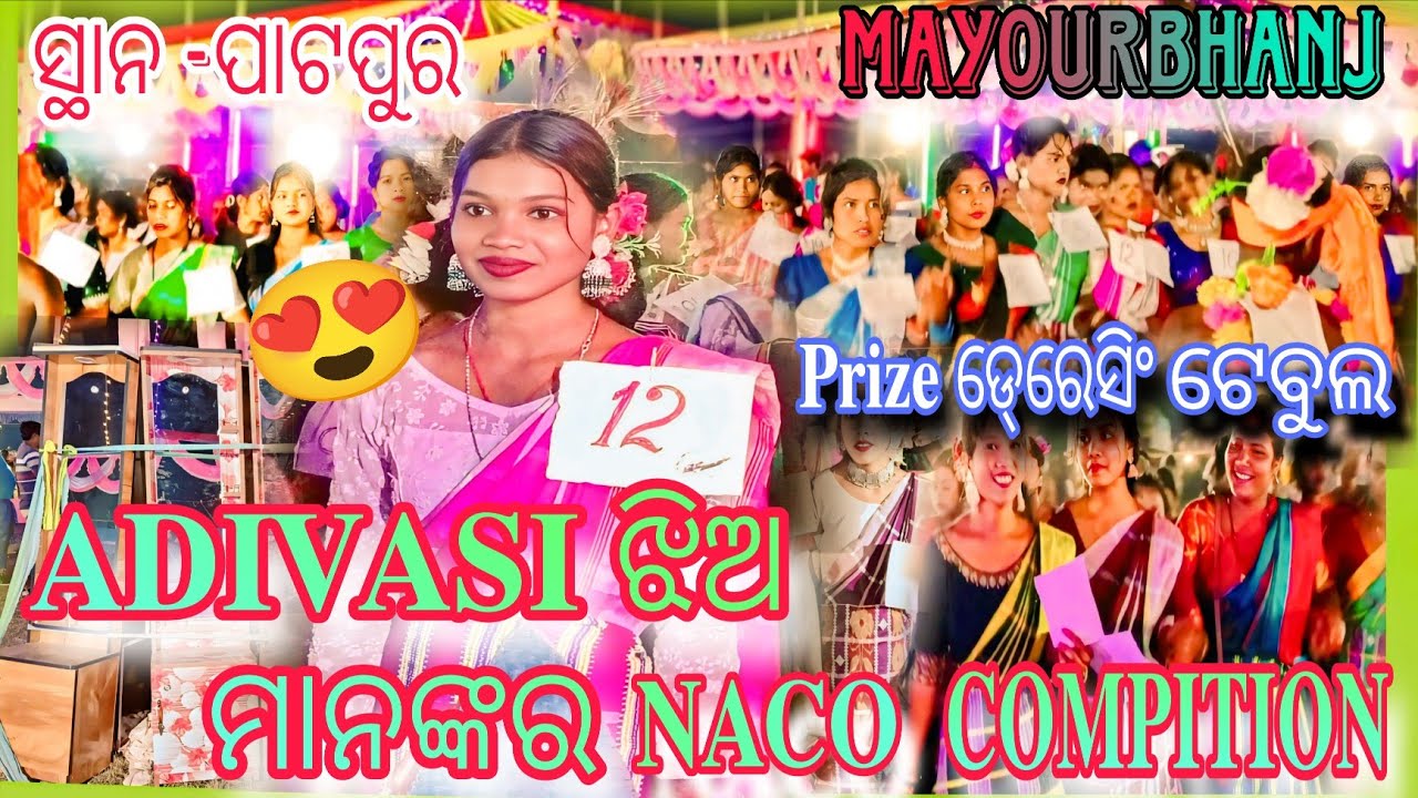 ADIVASI ଝିଅ ମାନଙ୍କର NACO COMPITITION 😍✅| ସ୍ଥାନ :-ପାଟପୁର (IN Mayourbhanj ) Prize -ଡେ୍ରେସିଂ ଟେବୁଲ 