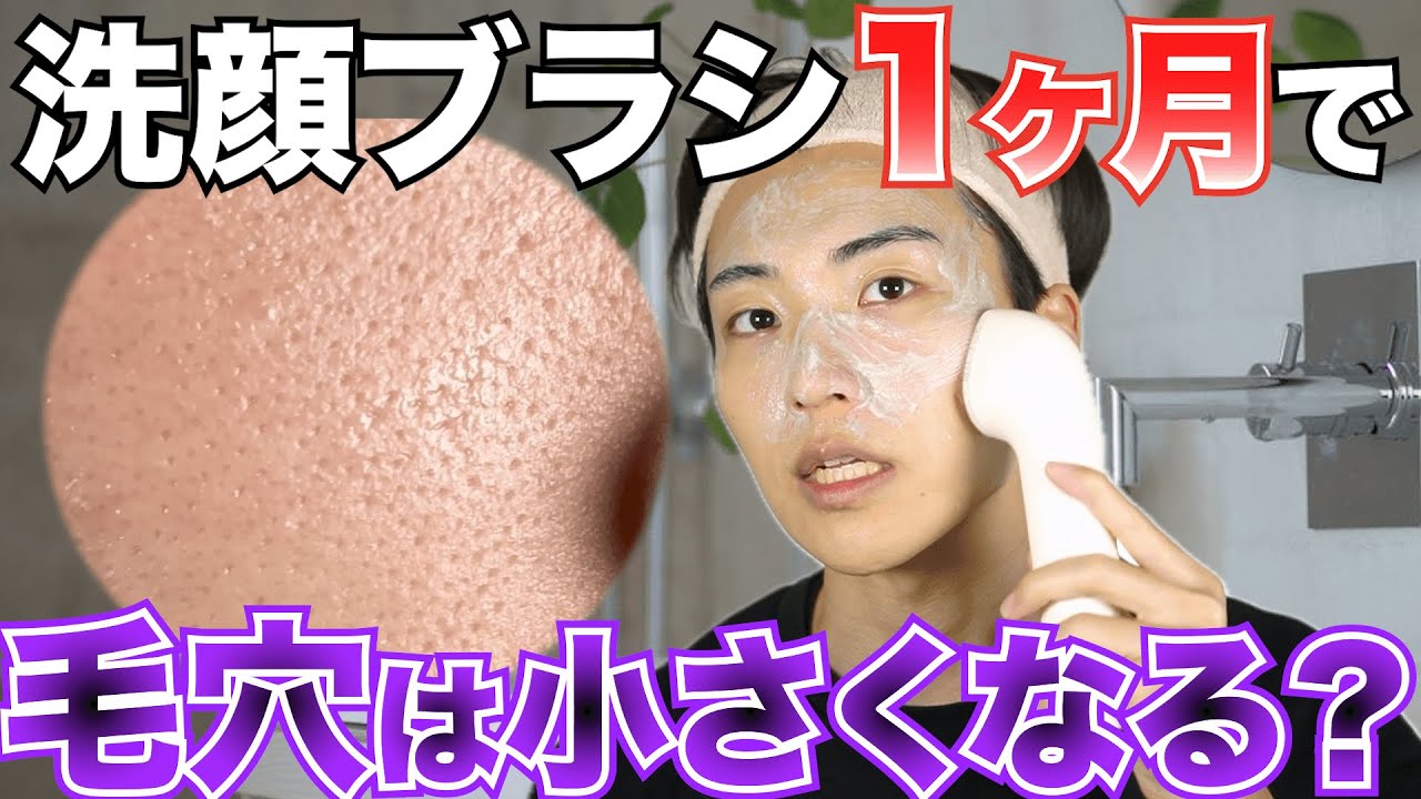 【検証】日常的に洗顔ブラシを使えば、肌は綺麗になるのか【電動ブラシ】
