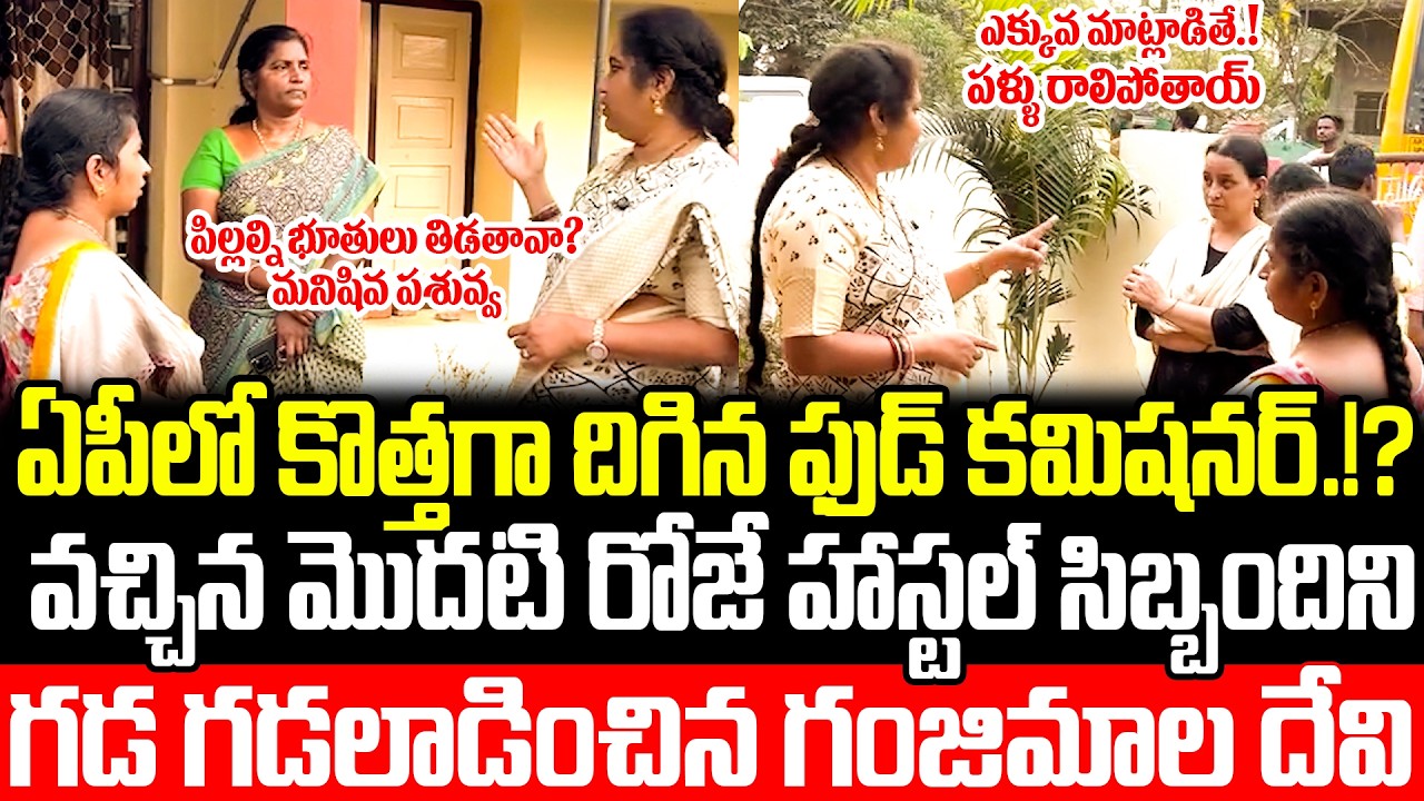 🔥పెద్ద పతివ్రతల మాట్లాడుతున్నావ్ పళ్ళు రాలిపోతాయ్?హాస్టల్ సిబ్బందిని గడ గడలాడించిన గంజిమాల దేవి |ISM
