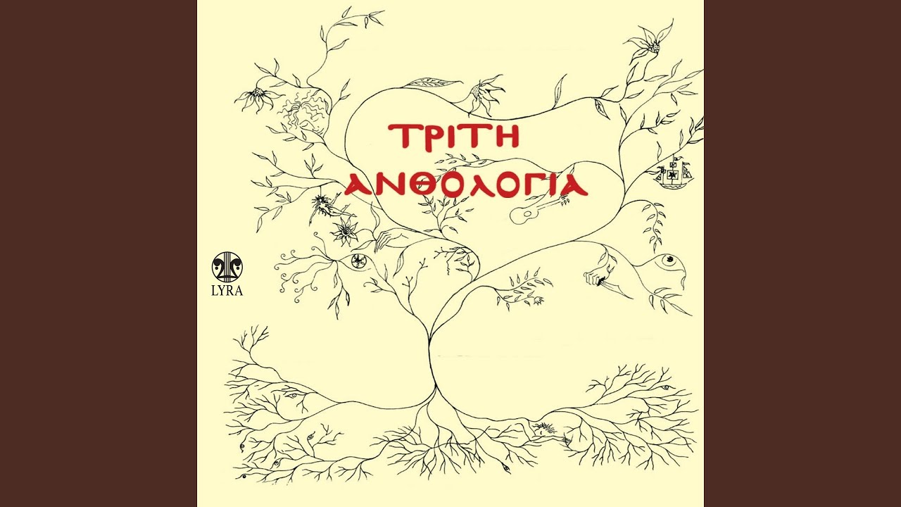 Idanikos Ki Anaxios Erastis