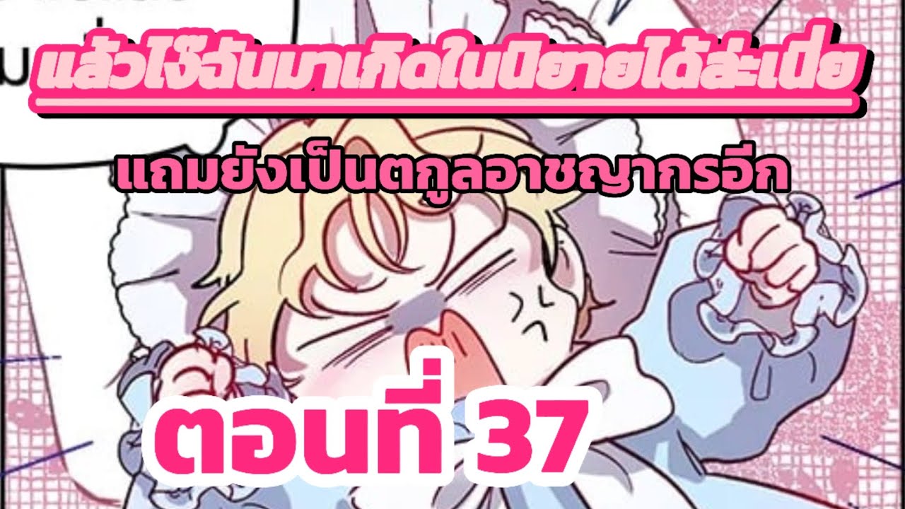 มังงะ The Way To Protect The Female Lead's Older Brother ตอนที่ 37