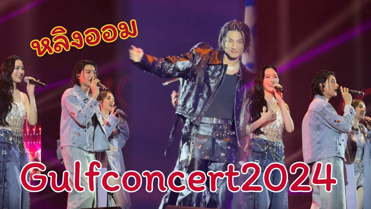 หล่อ เท่ ละมุน #Gulfconcert2024 #lostingulfsspace #gulfkanawut #กลัฟ #กลัฟคณาวุฒิ