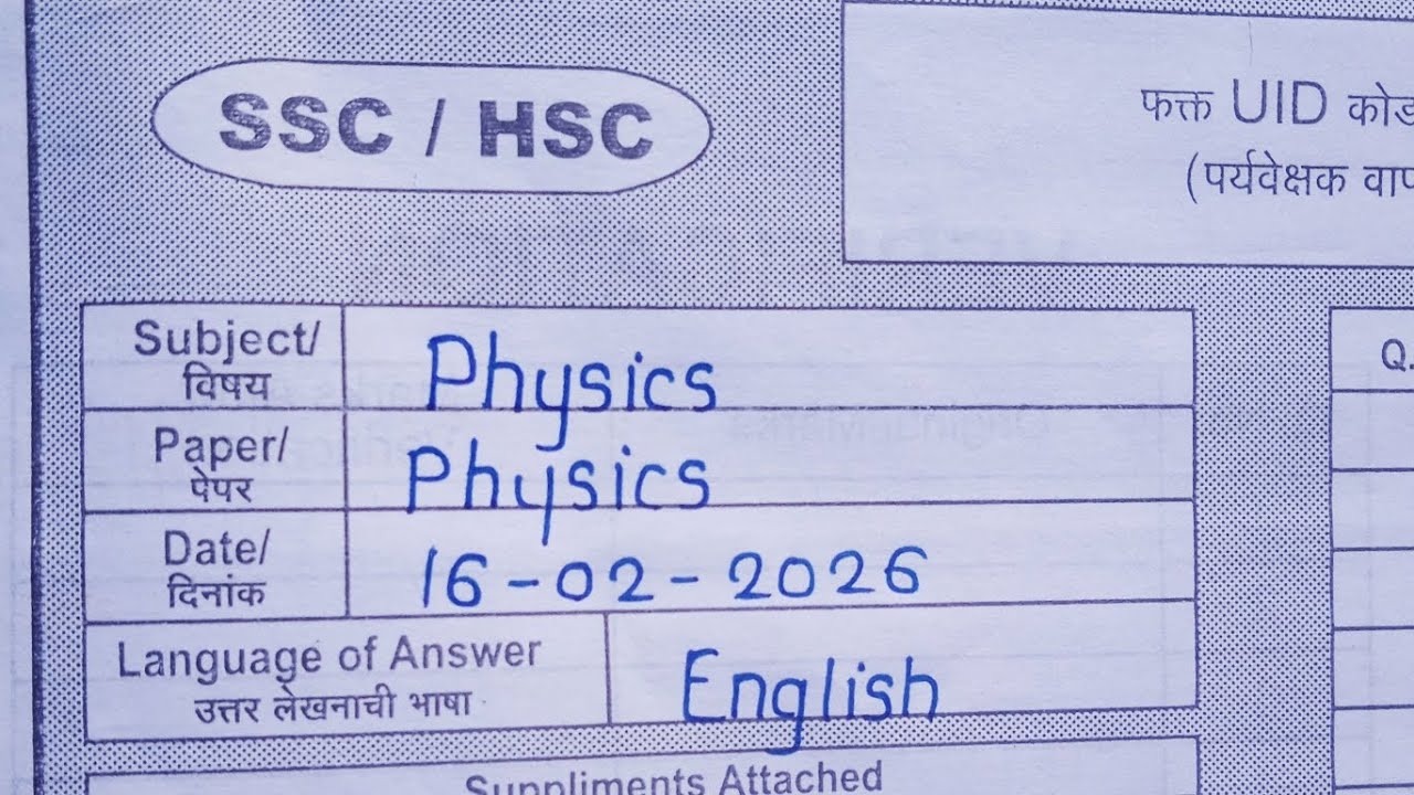 12th physics board paper 2026|16 February 2026 | maharashtra board hsc  paper 2026 presentation |70|