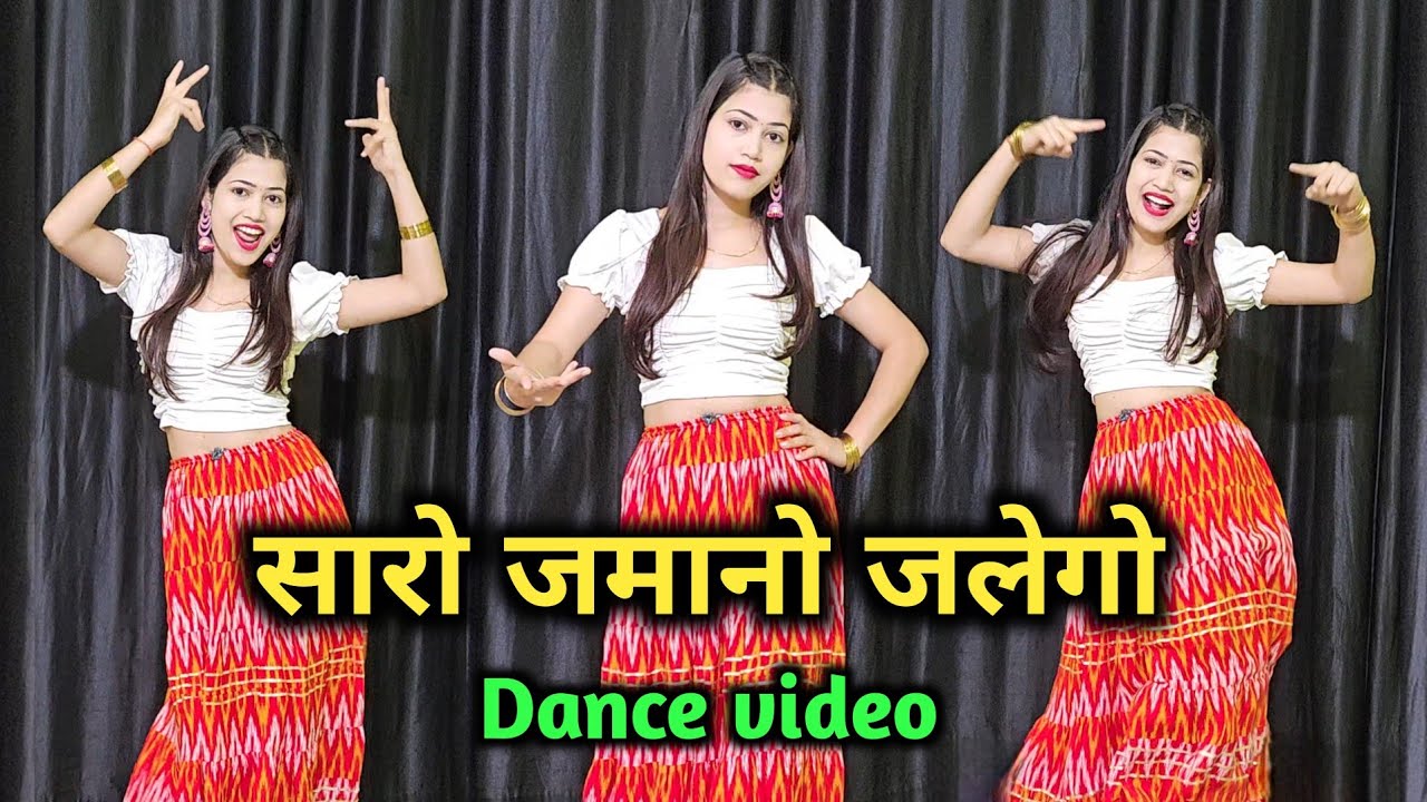 सारो जमानो जलेगो || Saro Jamano Jalego || Anil Rawat & Kajal Hathrasi || Dance Cover By Shikha