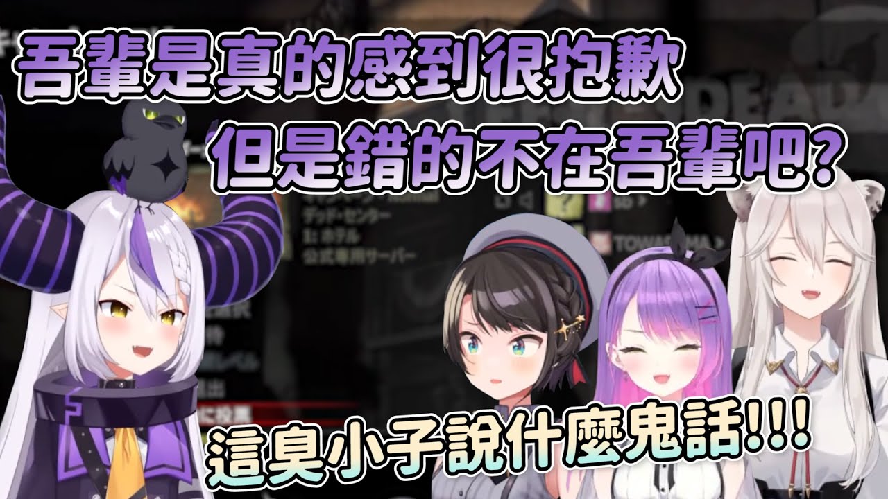 當你已經準備好要開始殺殭屍了 可是你的隊友還在用免費wifi下載遊戲【Hololive中文精華】【雜談全熟】【拉普拉斯】【常闇永遠】【大空昴】【獅白牡丹】