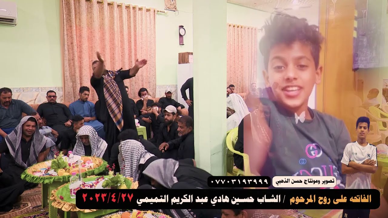الفاتحه على روح المرحوم الشاب حسين هادي عبد الكريم التميمي 27/4/2023 يكسر قلب مع الناعي احمد العبودي