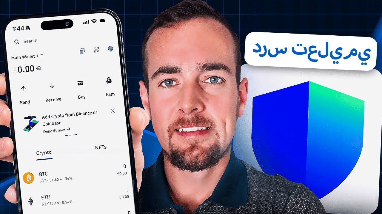 كيفية استخدام Trust Wallet للمبتدئين | شرح كامل