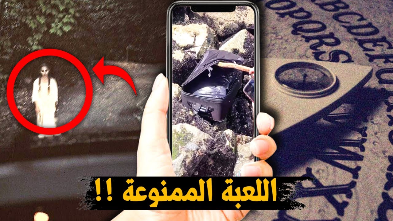 حقيقة لعبة راندـوناتيكـا التي تؤدي إلى الهــلاك !! ومواقف مرعـبة لأشخاص جربوا اللعبة