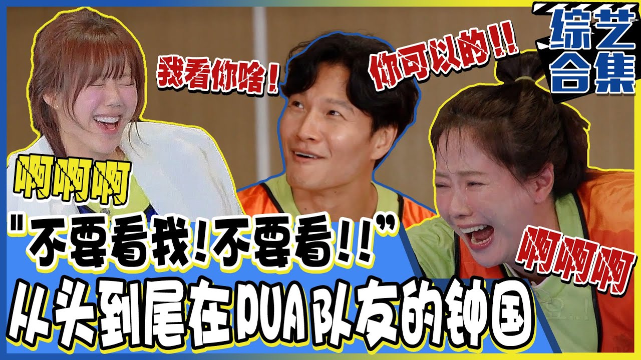 [Running man] (中字)选错衣服而面临走光(?)的综艺新星池艺恩! 在钟国的PUA下狠狠潜水洗脸的智孝?!