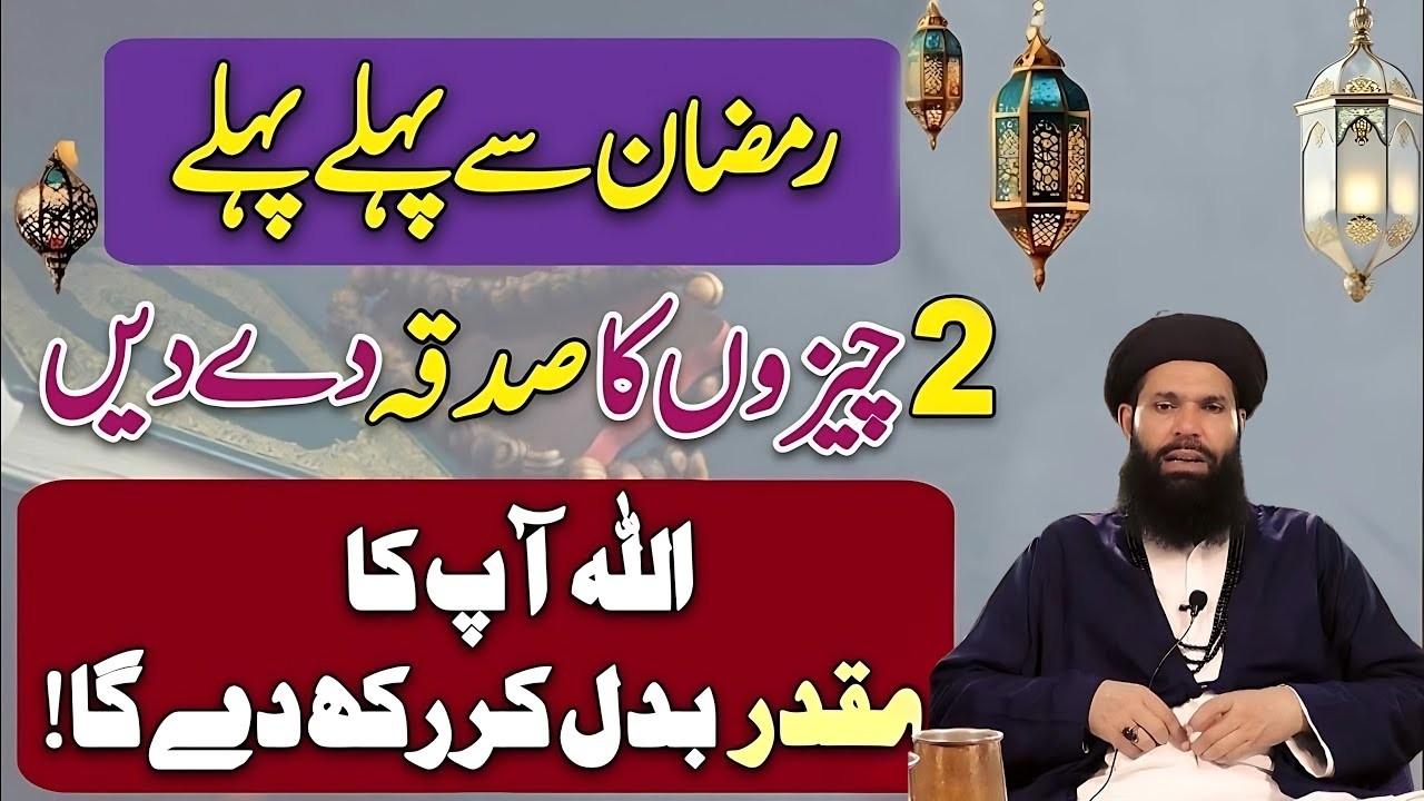 Ramzan Se Pehly In Chezon Ka Sadqa Den Muqadar Badal Jaye Ga | Ubqari New Bayan