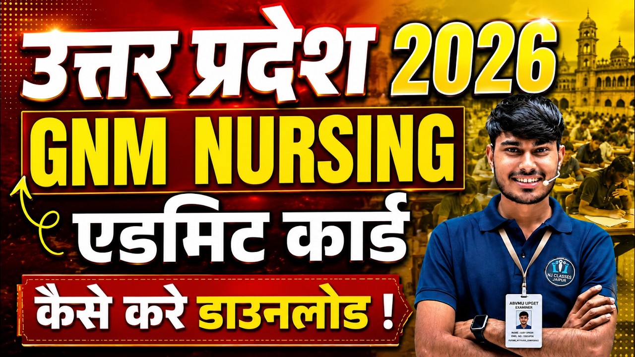 GNM Nursing Admit Card 2026 Download | कैसे करें डाउनलोड? पूरी जानकारी