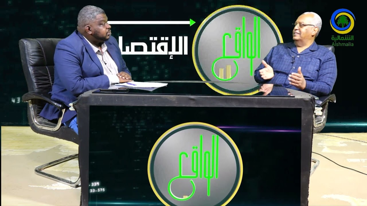 #الواقع_الاقتصادي  #18 #ديسمبر