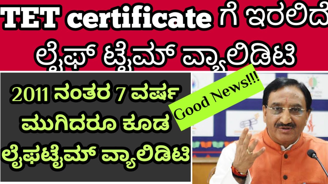 Tet certificate will have life time validity | Good news for kartet /GPSTR/ Karnataka tet aspirants