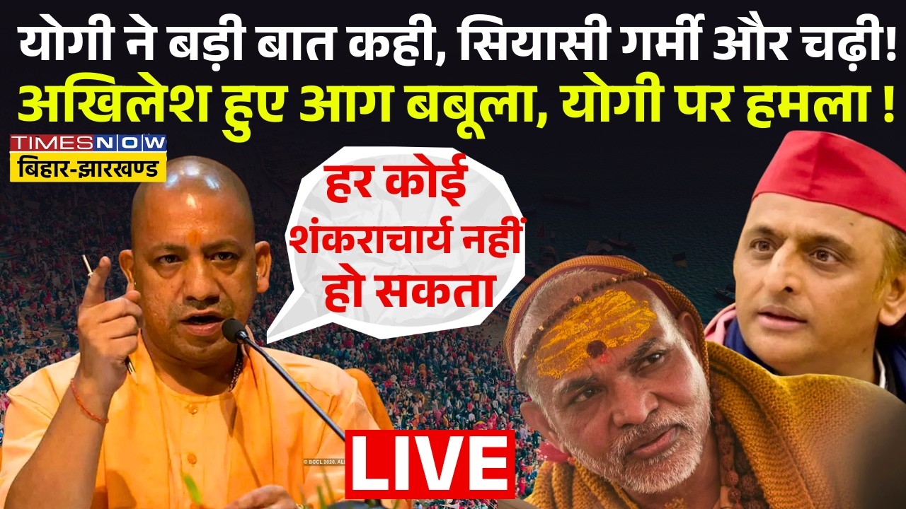 UP News Live : शंकराचार्य पर सीएम योगी का बयान.. मचा सियासी घमासान ! CM Yogi | Akhilesh Yadav |
