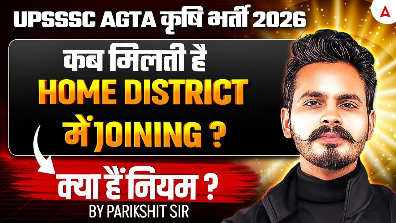UPSSSC AGTA Recruitment 2026 | UPSSSC AGTA Home District Joining |  UPSSSC AGTA 2026 | Parikshit Sir