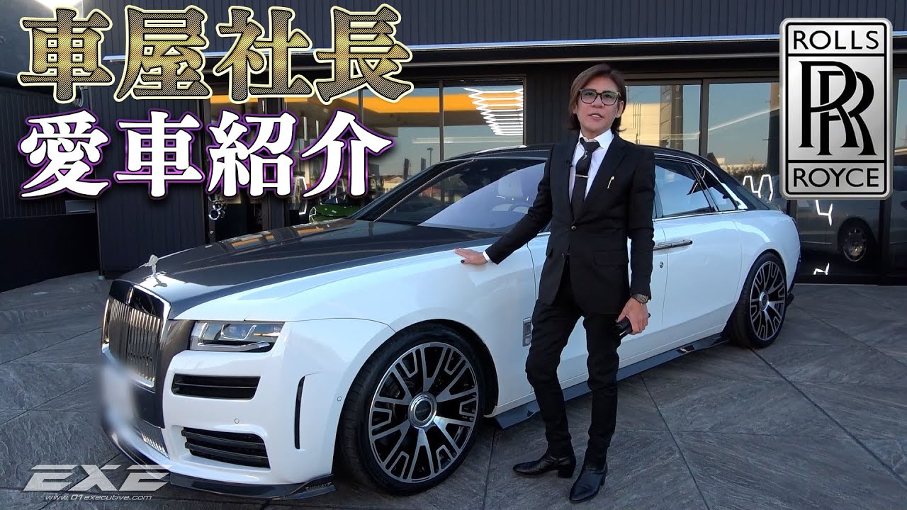 【愛車紹介】ロールス・ロイス ゴースト MANSORY ver　ギャラリーエグゼ