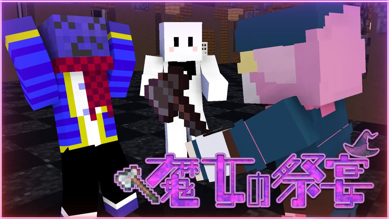 【マインクラフト😜】らっだぁ運営、ぴくとさんと恐怖の館から脱出しろ！「魔女の祭宴」【マイクラ実況】