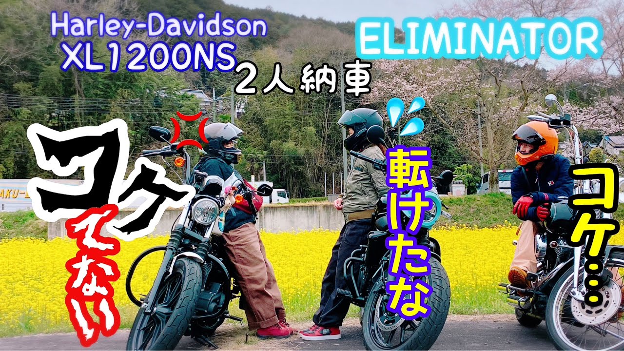 【立ちゴケ】納車ツーリングで立ちゴケ=͟͟͞͞(꒪ᗜ꒪ ‧̣̥̇)アッ⁉️『コケてない😤』#転倒#立ちゴケ#ハーレー女子