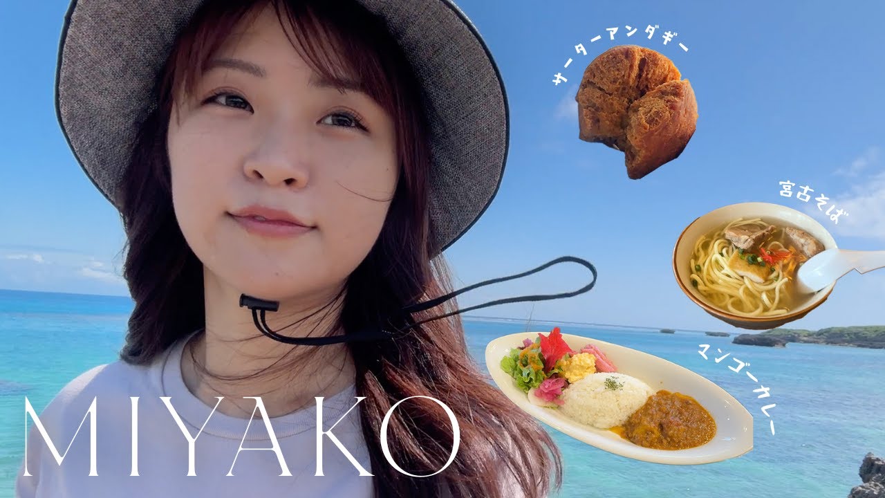 リフレッシュ一人旅！in宮古島🏝️