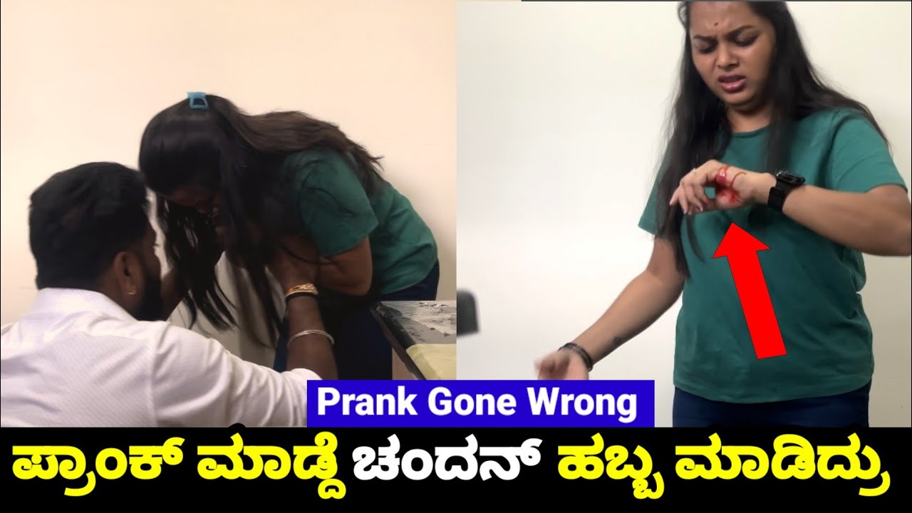 ಪ್ರಾಂಕ್ ಮಾಡೋಕೆ ಹೋಗಿ ಚಂದನ್ ಕೈಲಿ ಸರಿಯಾಗಿ ಬೈಸಿಕೊಂಡೆ | Navya Chandan Prank Vlog