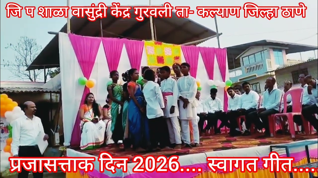 स्वागत गीत...