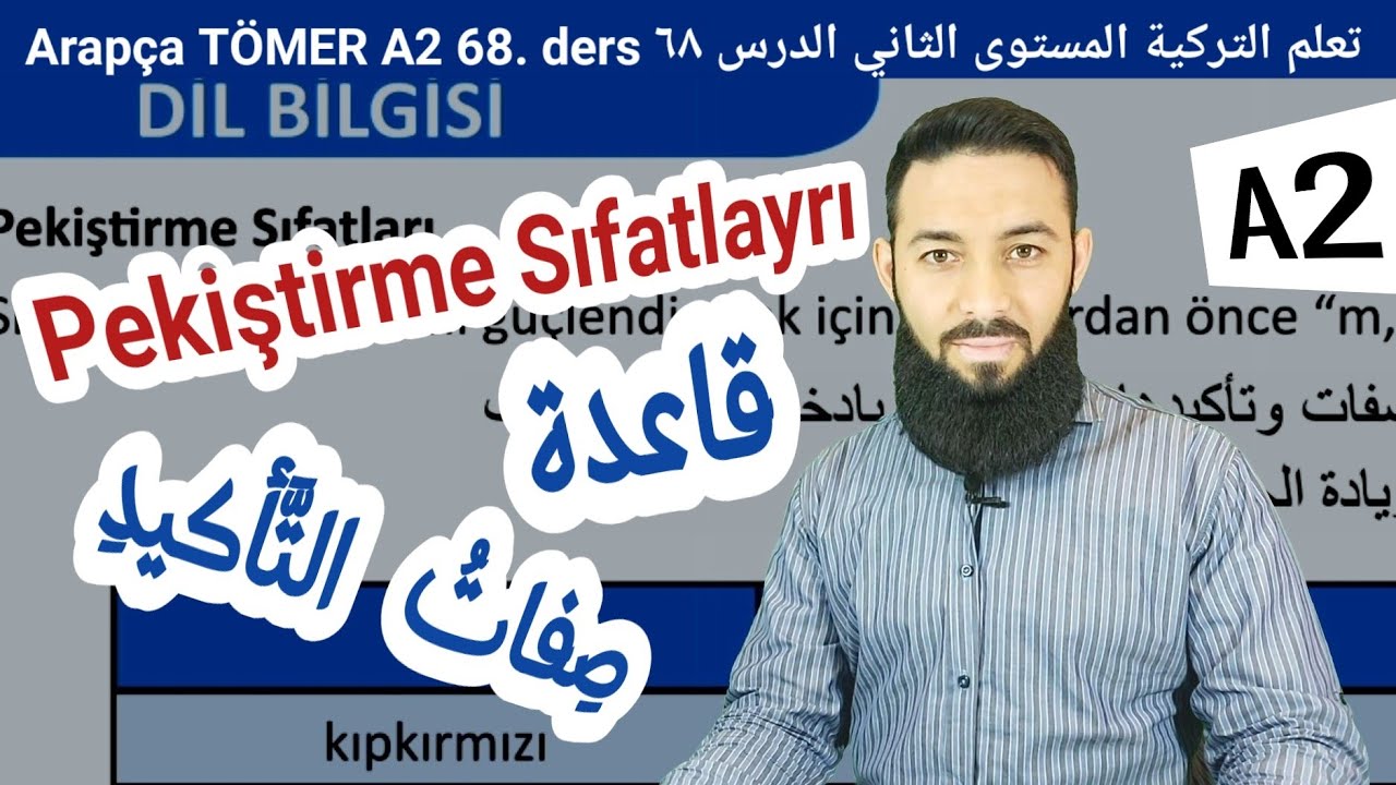 تومر A2 الدرس (68) صفات التأكيد الوحدة الرابعة تعلم اللغة التركية المستوى الثاني