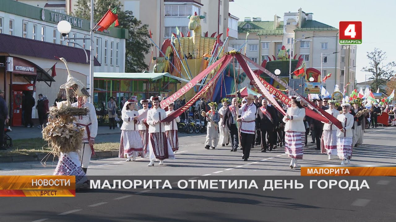 МАЛОРИТА ОТМЕТИЛА ДЕНЬ ГОРОДА