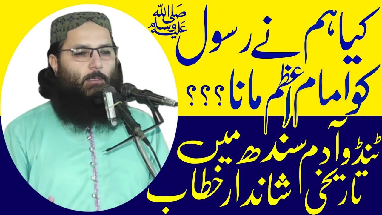 PROFESSOR ABDUL RAZZAQ SAJID DATE 01:12:2019  TOPIC کیا ہم نے رسول اللہ صلی کو امام اعظم مانا؟؟؟