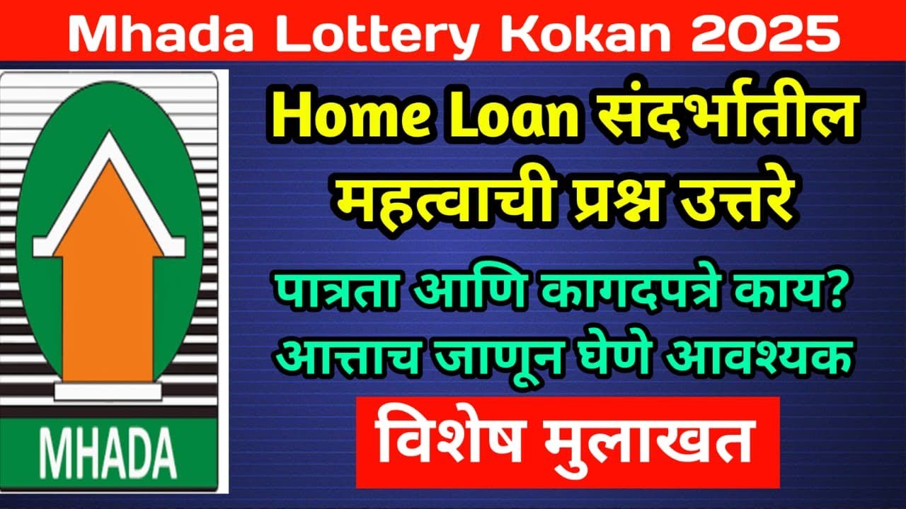 Home loan Detail information | Home loan documents for mhada | Home loan Eligibility | Mhada konkan