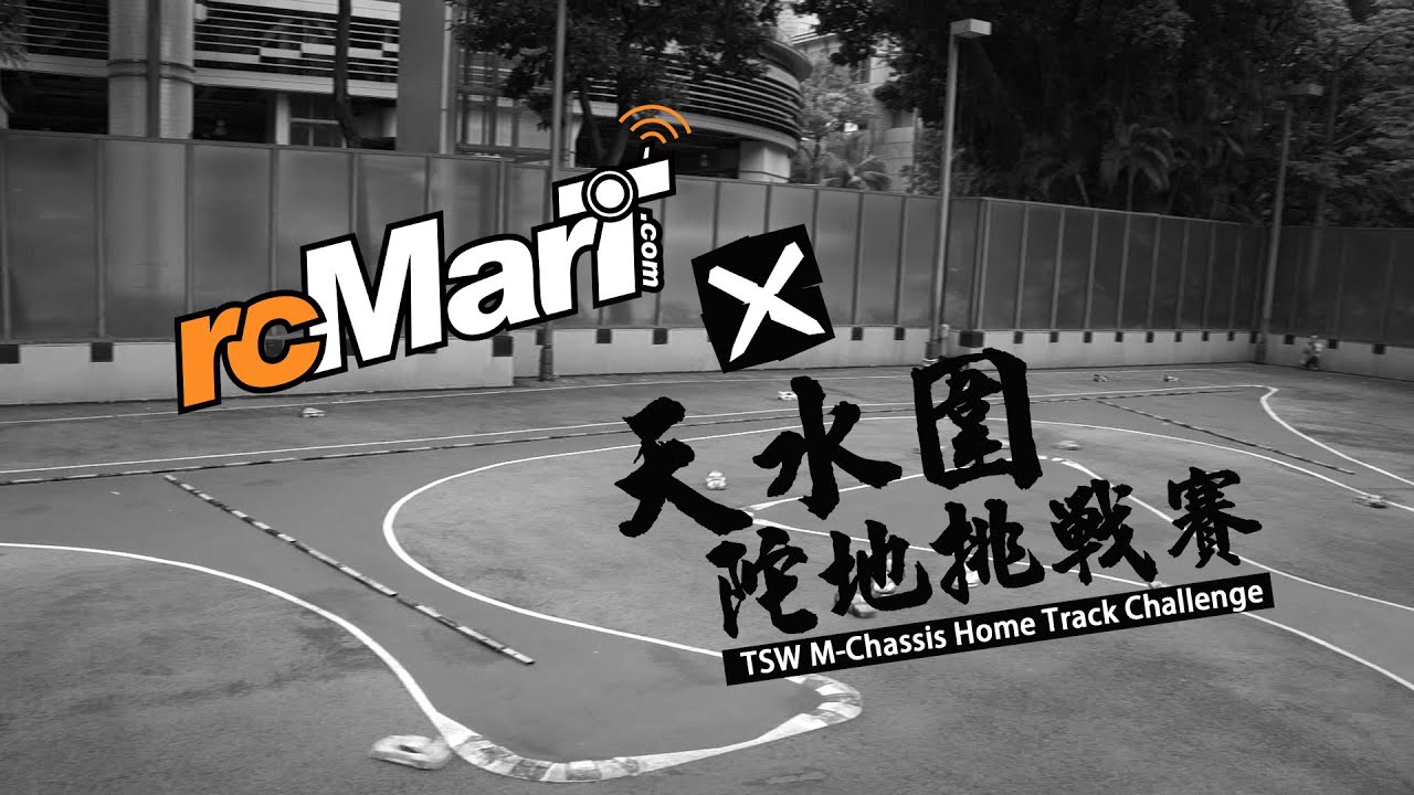 rcmart x TSW Home Track M-Chassis Challenge