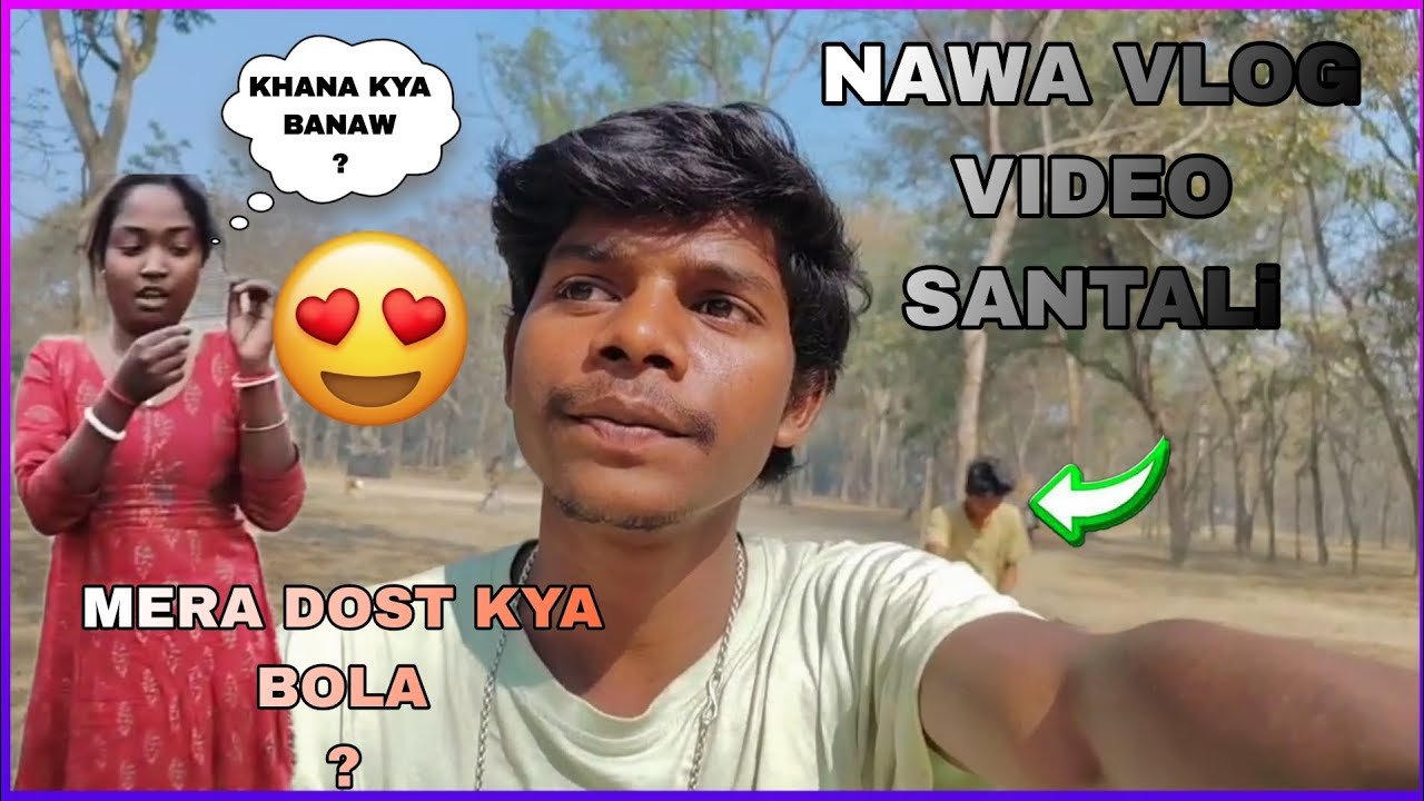 Mera dost kya bola nawa santali Vlog video #santhalivloger #hembrom #mardi #vloger 