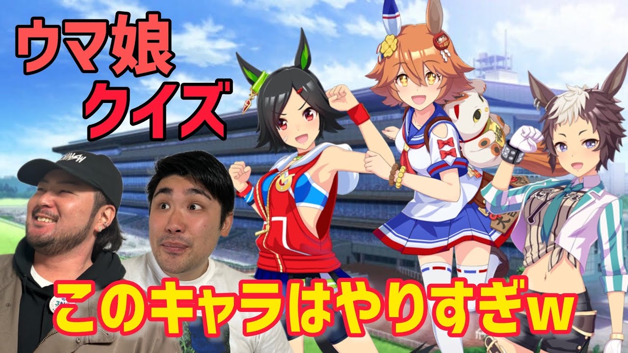 【デザイン会議が楽しそう】とある突き抜けたデザインにハマる競馬ガチ勢【ウマ娘クイズ】