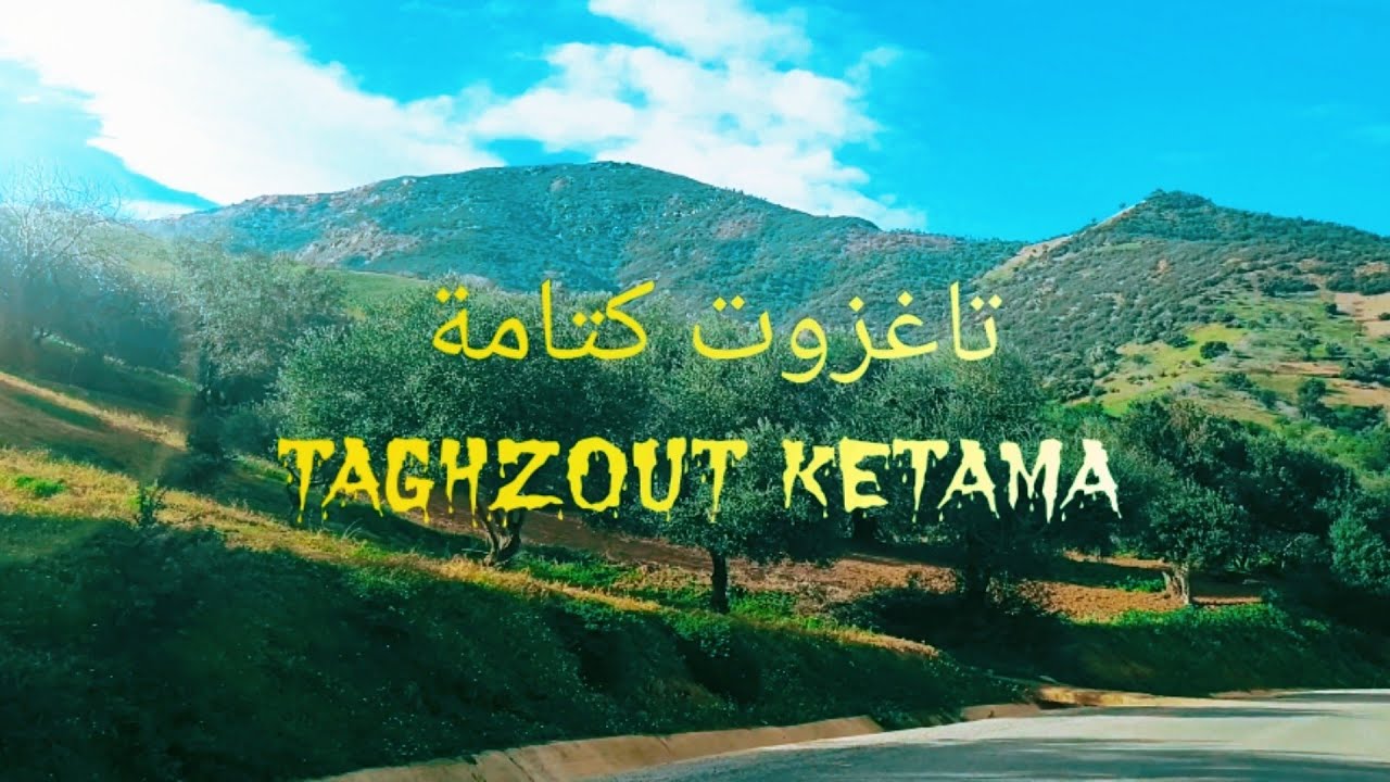 دوار تاغزوت  تابرنت كتامة الحسيمة أجمل دوار في جهة الشمال مع أجمل مناظر جبال الريف تدغين