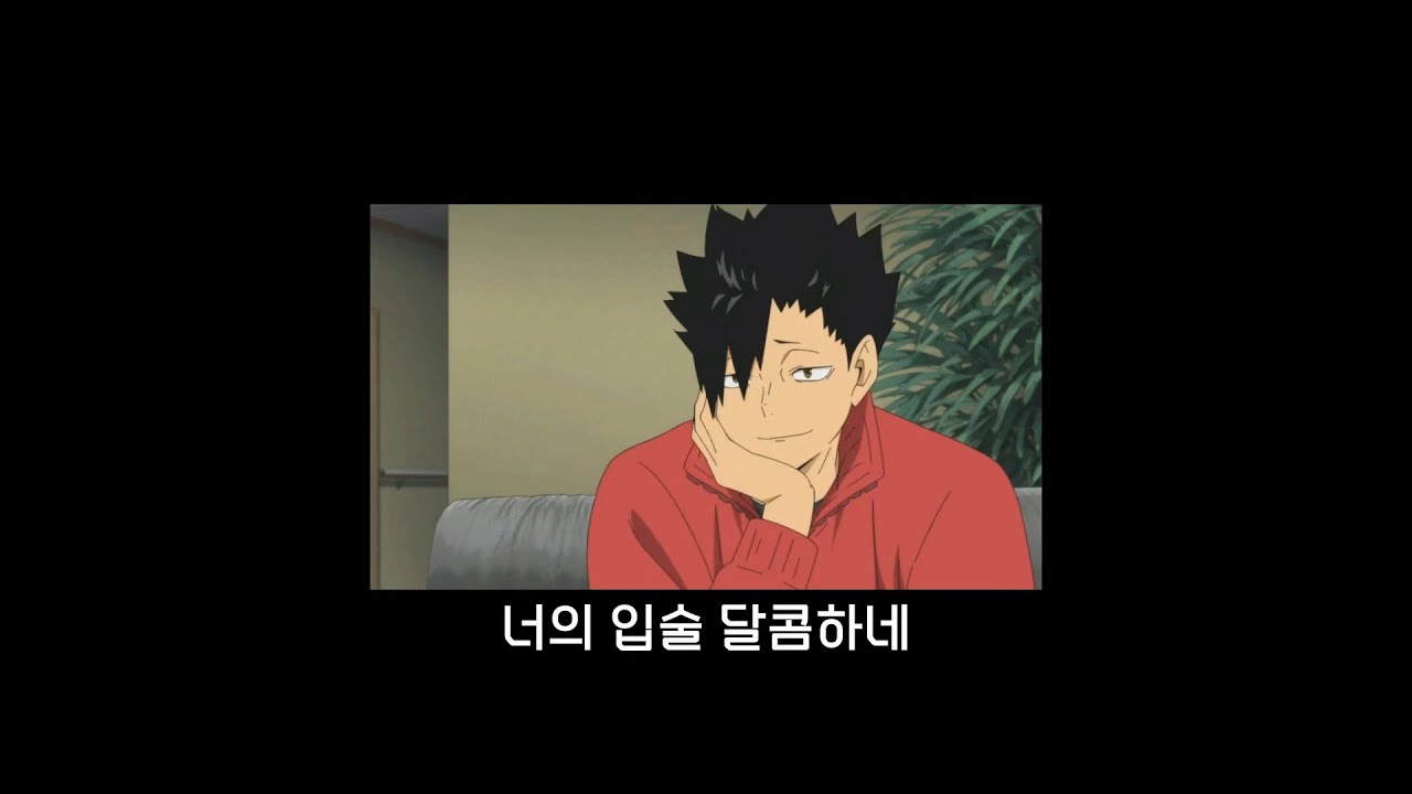 【쿠로오 테츠로】 달콤한 발렌타인데이